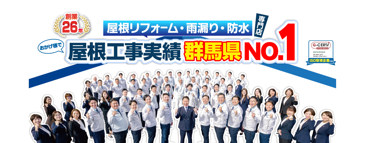 株式会社ミヤケン群馬県塗装実績No.1