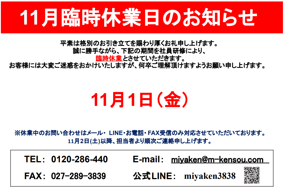 11月1日（金）臨時休業のお知らせ | その他