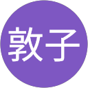 須田敦子 須田敦子