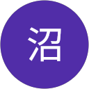柿沼 柿沼