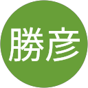 平山勝彦 平山勝彦