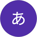 清水あさ江 清水あさ江