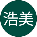 石川浩美 石川浩美