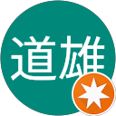 山田道雄 山田道雄