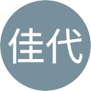 梅木佳代 梅木佳代