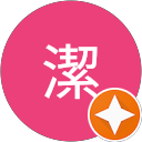 佐藤潔 佐藤潔