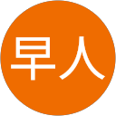 上田早人 上田早人