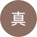 狩野真 狩野真