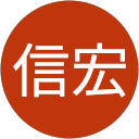 岡山信宏 岡山信宏