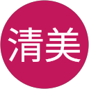 田中清美 田中清美