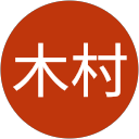 木村恵美子 木村恵美子
