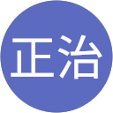 長野正治 長野正治
