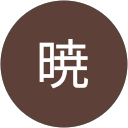 Zep暁 Zep暁