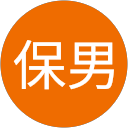 森下保男 森下保男