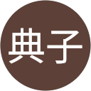 宮森典子 宮森典子