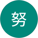 大川努 大川努