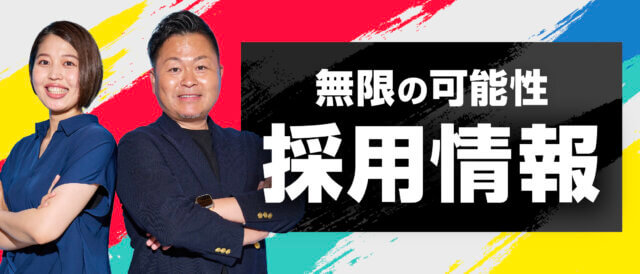 ミヤケン採用サイト