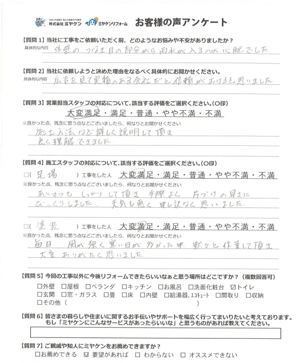 前橋市総社町総社T様 アンケート