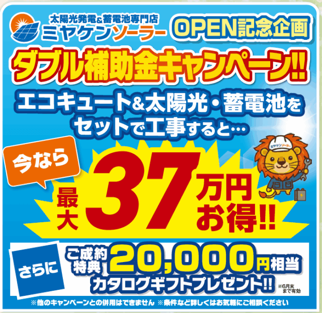 外壁塗装 ミヤケン イベント情報 群馬県 太陽光 蓄電池