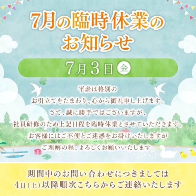 臨時休業のお知らせ